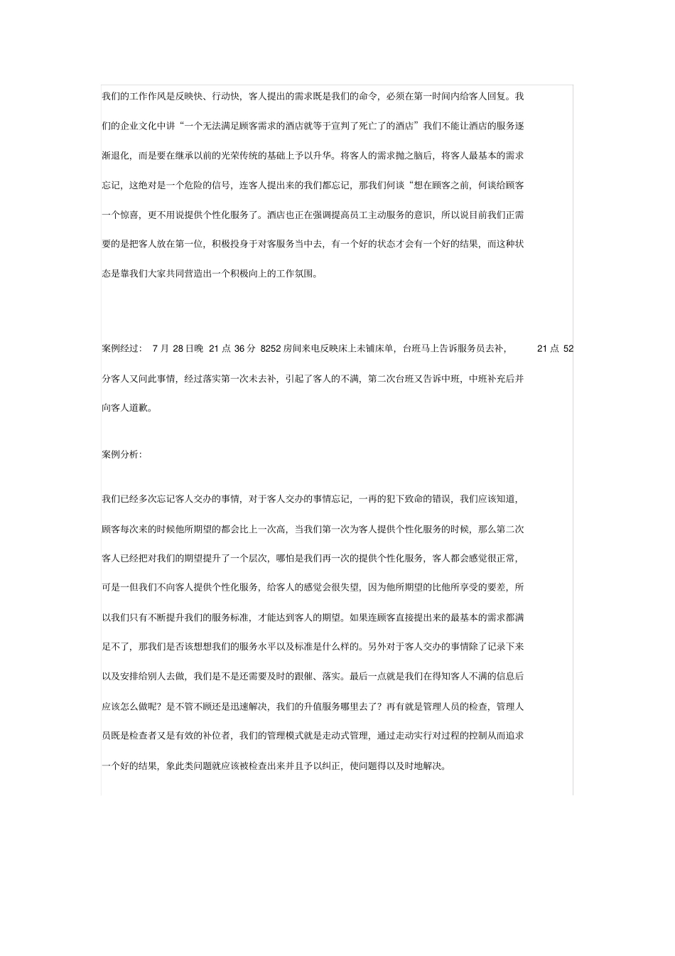 酒店客房案例分析_第3页
