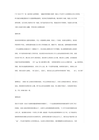 酒店客房案例分析