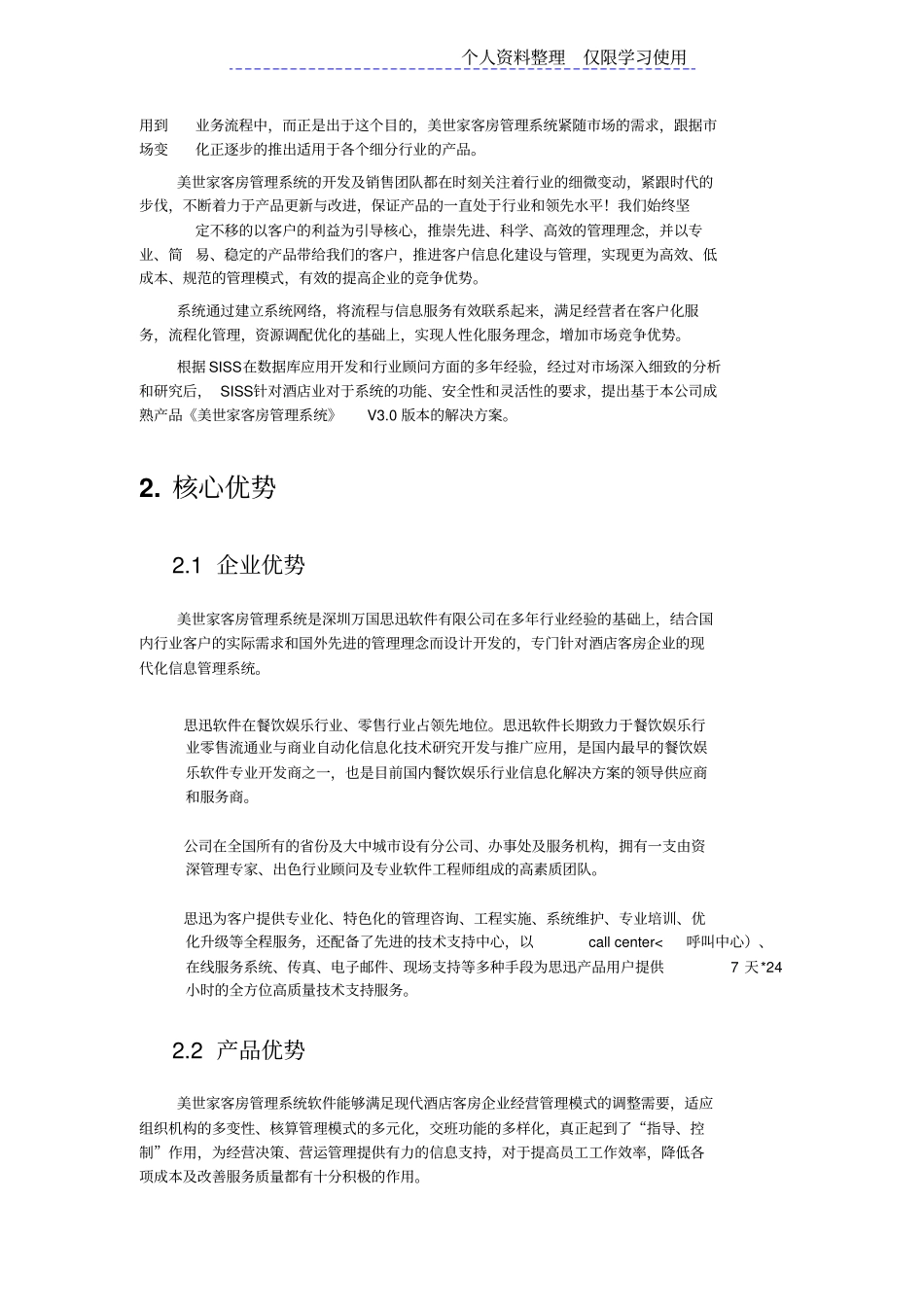 酒店客房管理系统设计方案方案_第3页