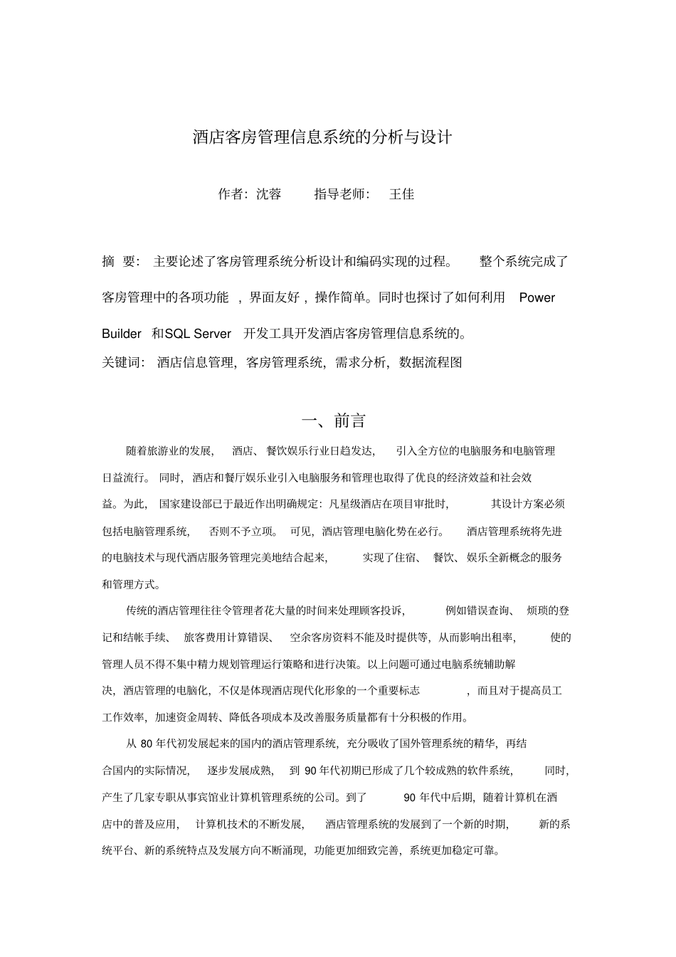 酒店客房管理信息系统_第2页