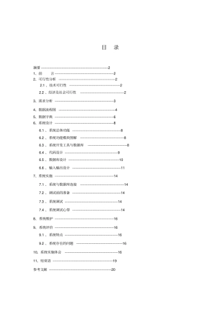 酒店客房管理信息系统