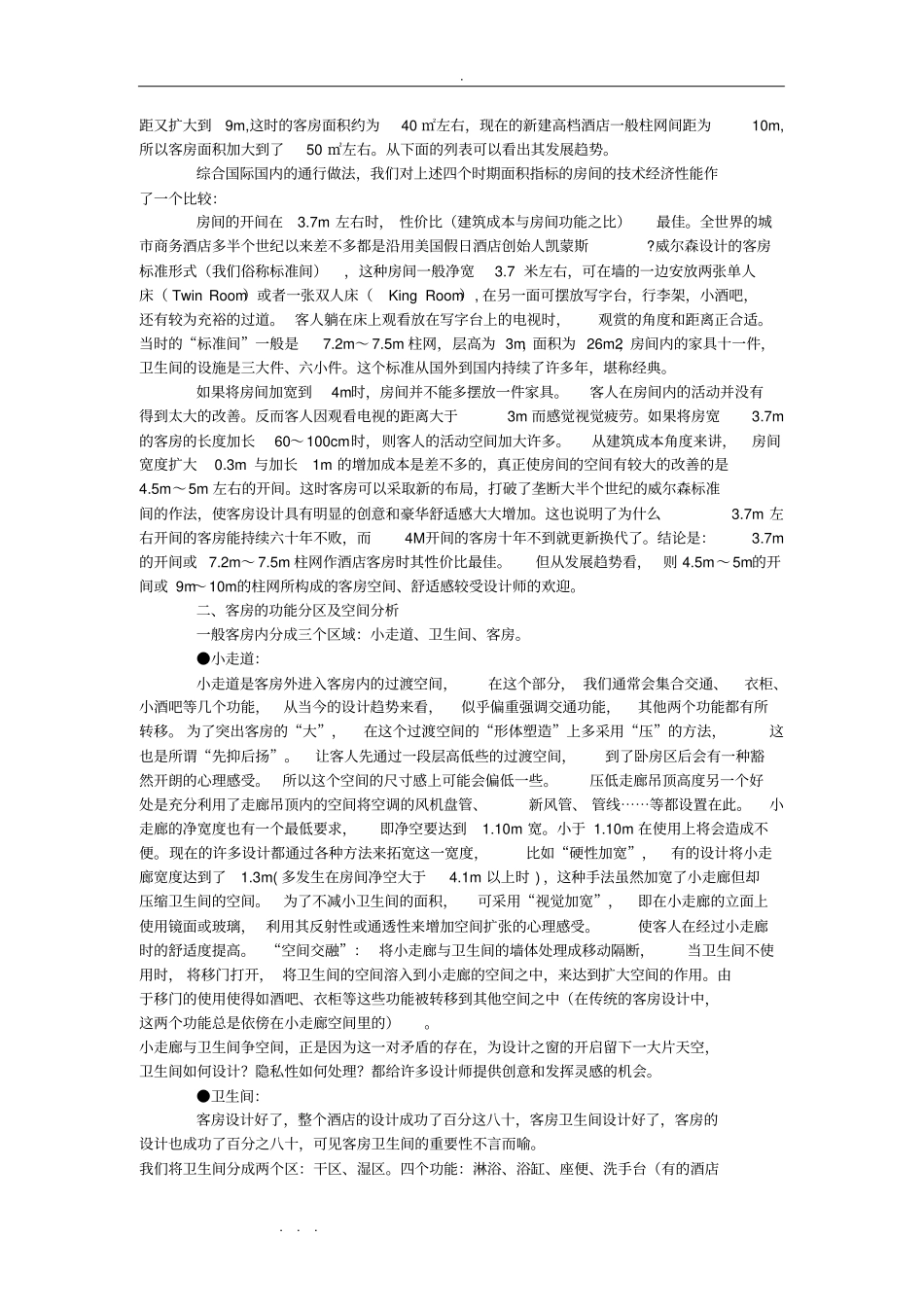 酒店客房设计标准_第3页