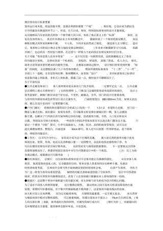 酒店客房设计标准