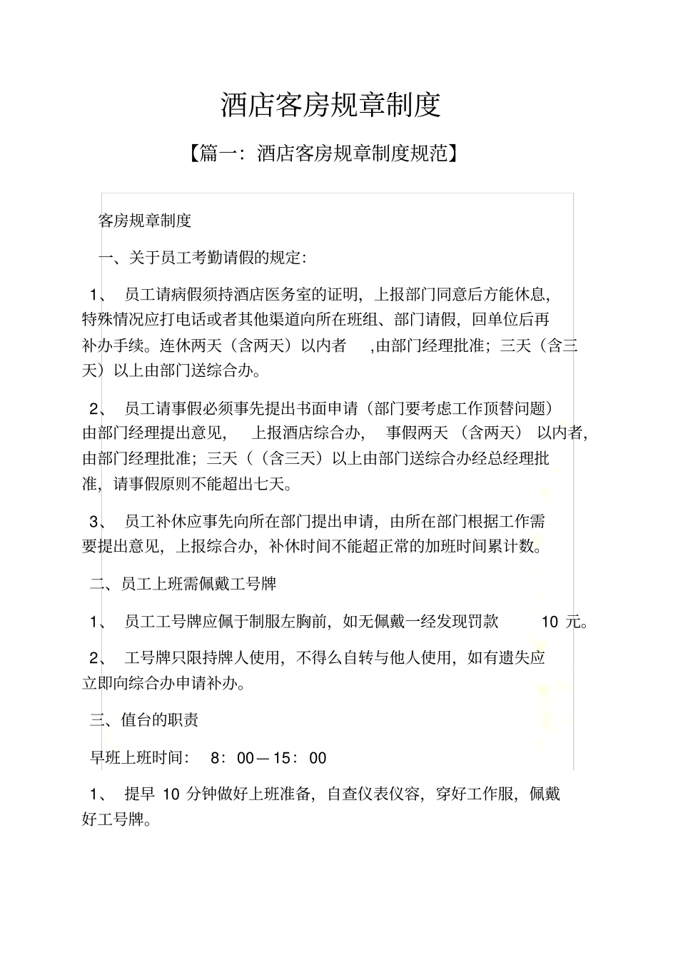 酒店客房规章制度_第3页