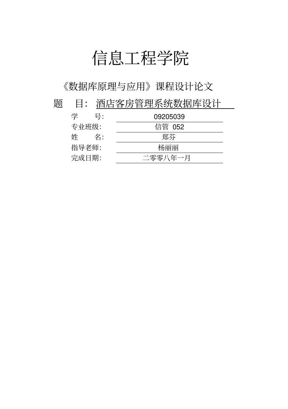 酒店客房管理论文整理_第1页