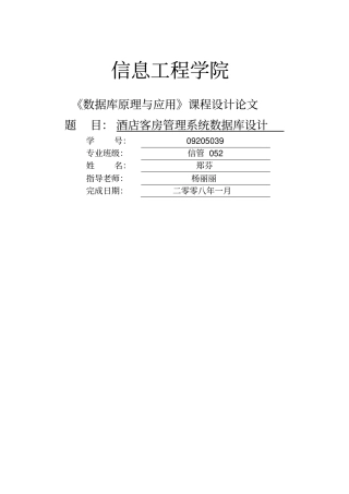 酒店客房管理论文整理