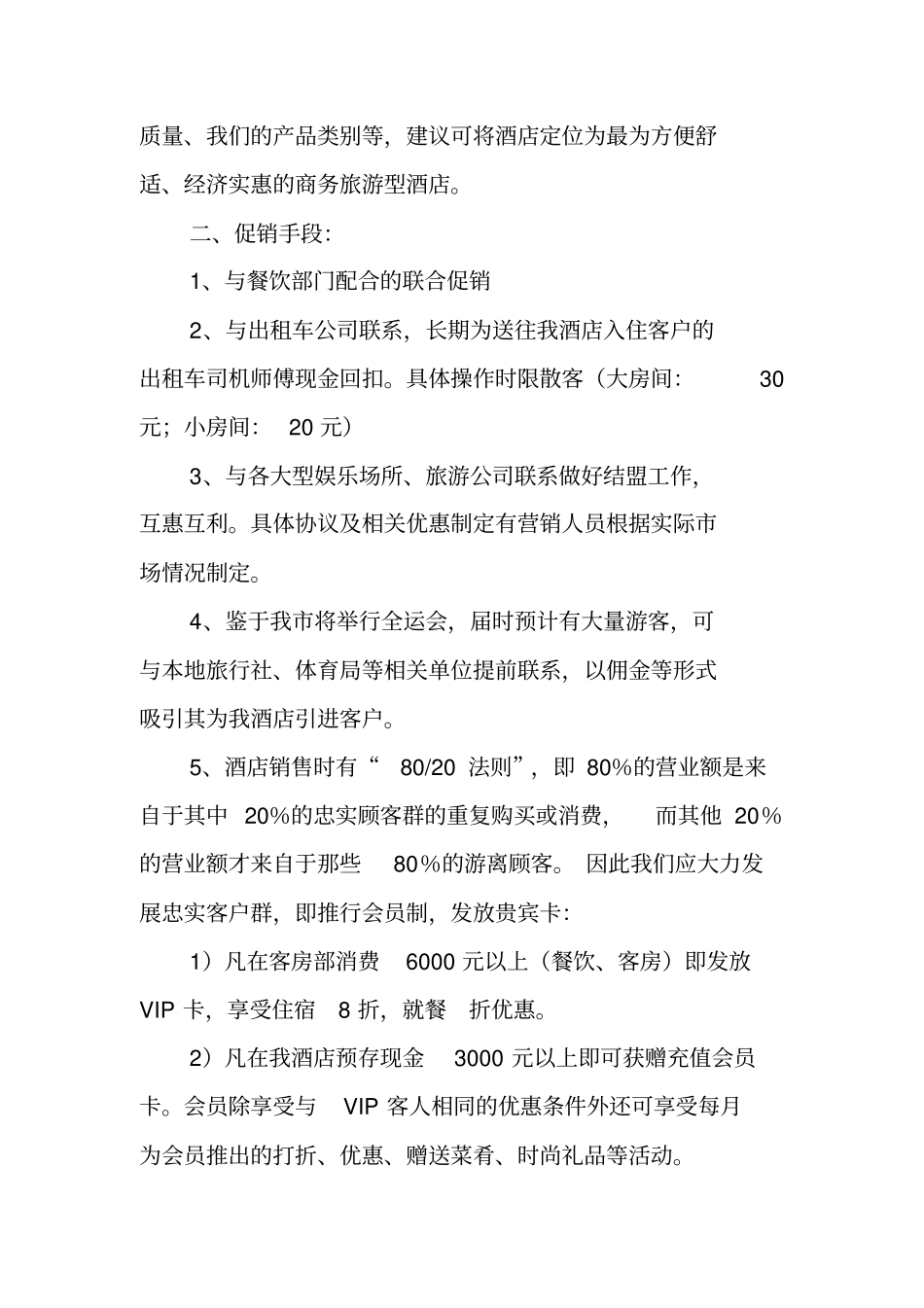 酒店客房部09年第四季度工作计划_第2页