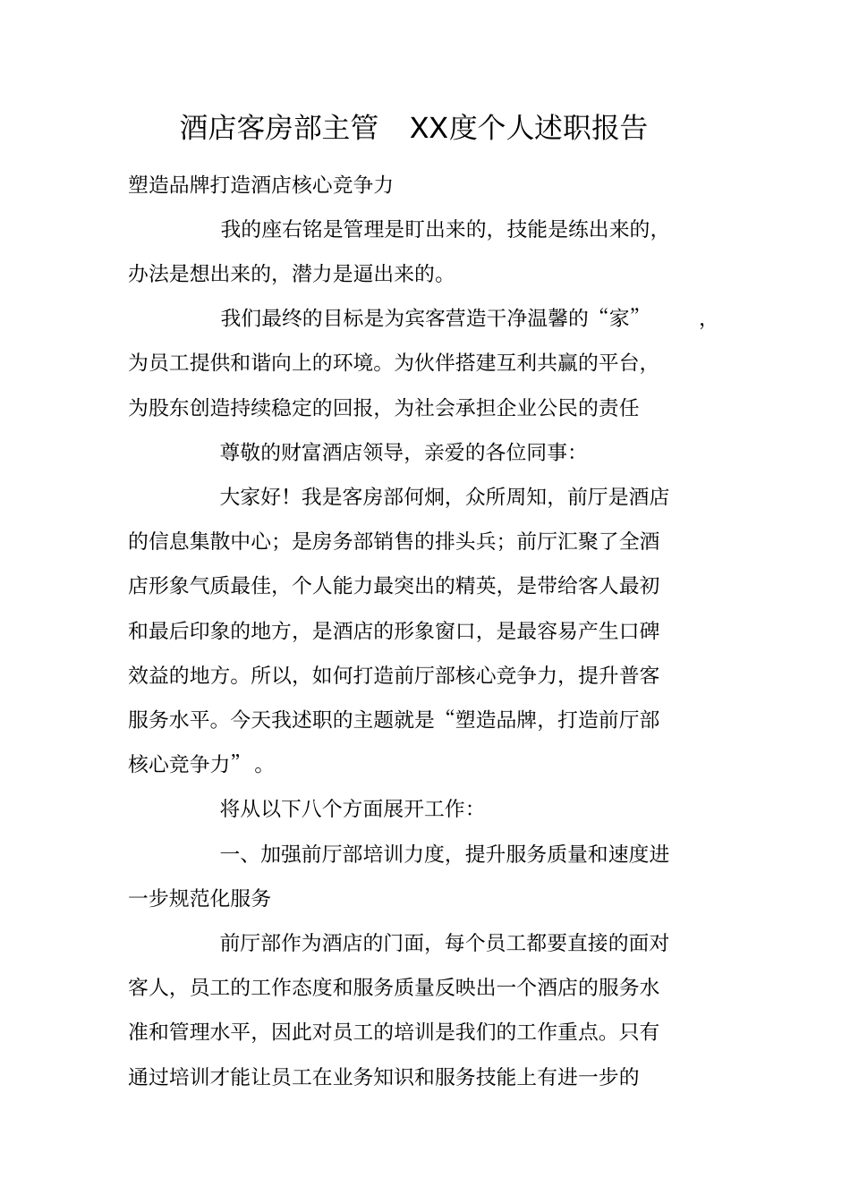 酒店客房部主管XX度个人述职报告_第1页