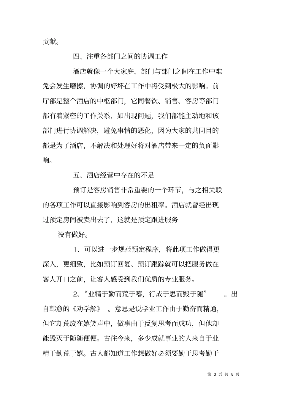 酒店客房部主管XX度个人述职报告_第3页