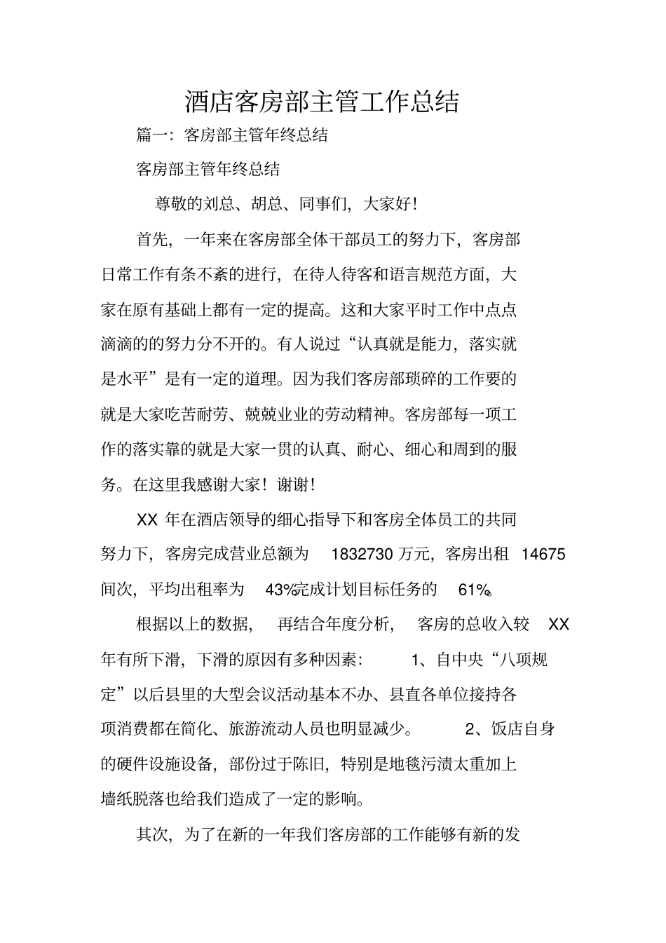 酒店客房部主管工作总结_第1页