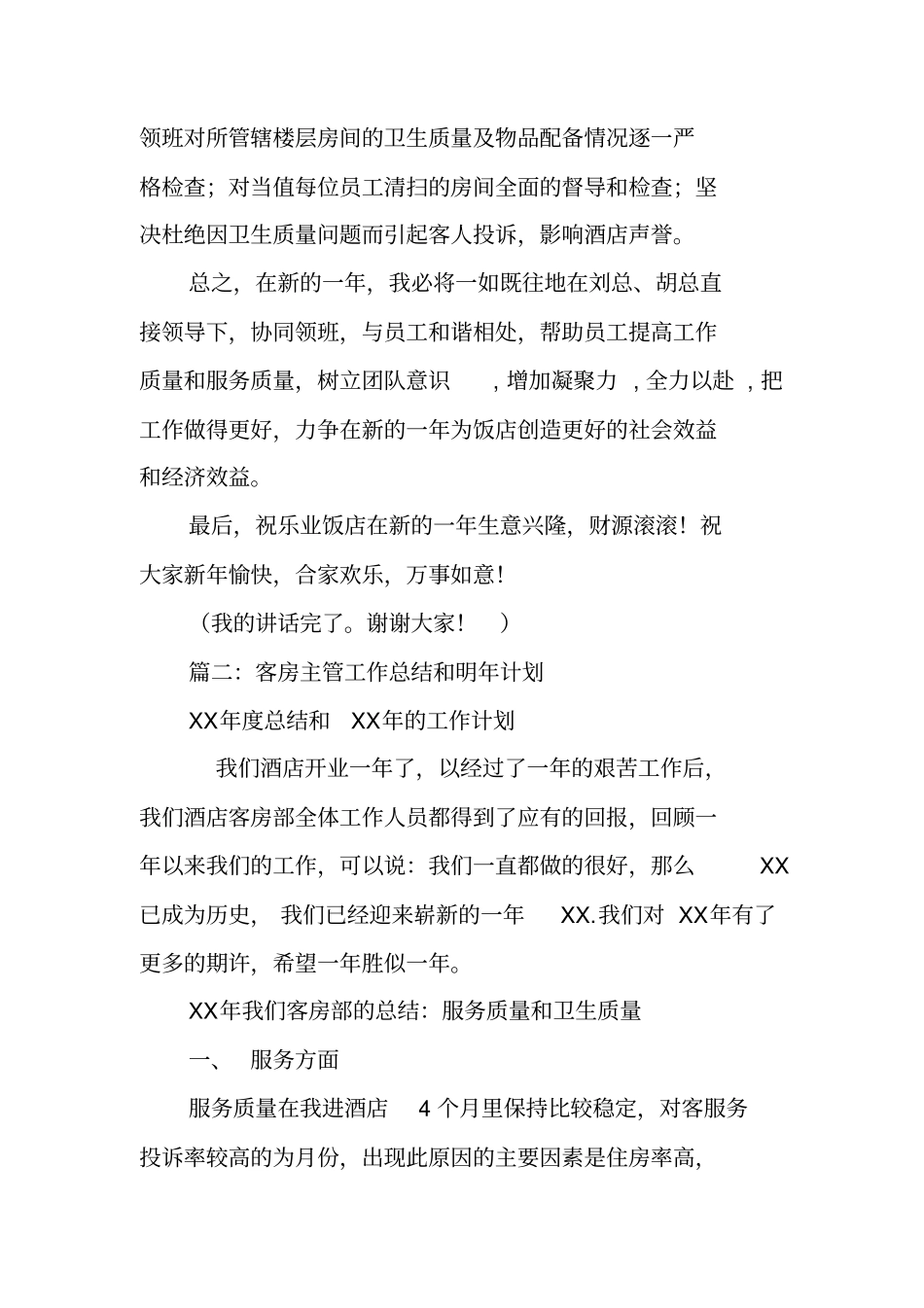 酒店客房部主管工作总结_第3页