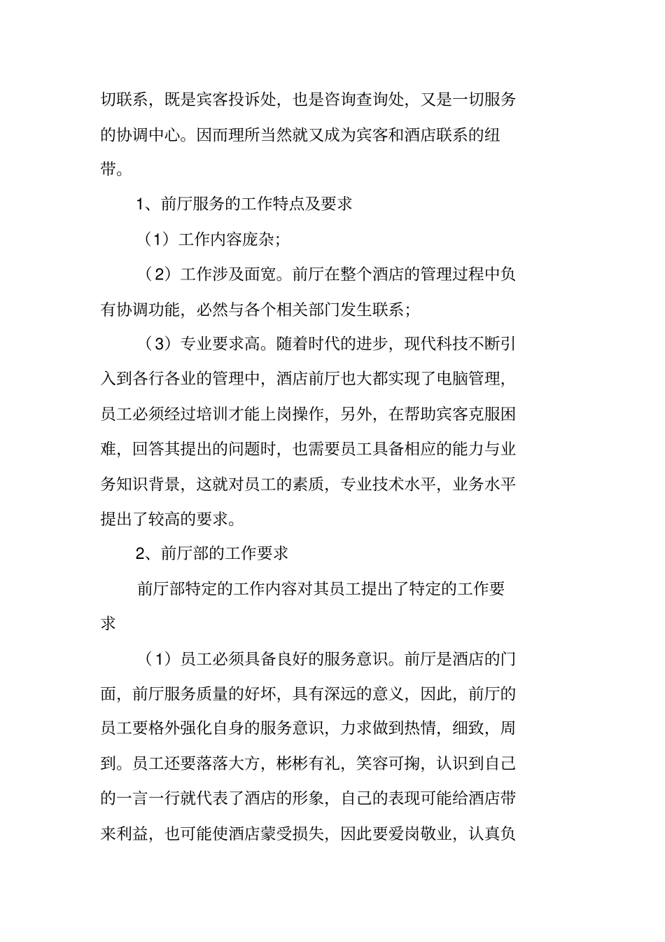 酒店客房部实习报告_第2页