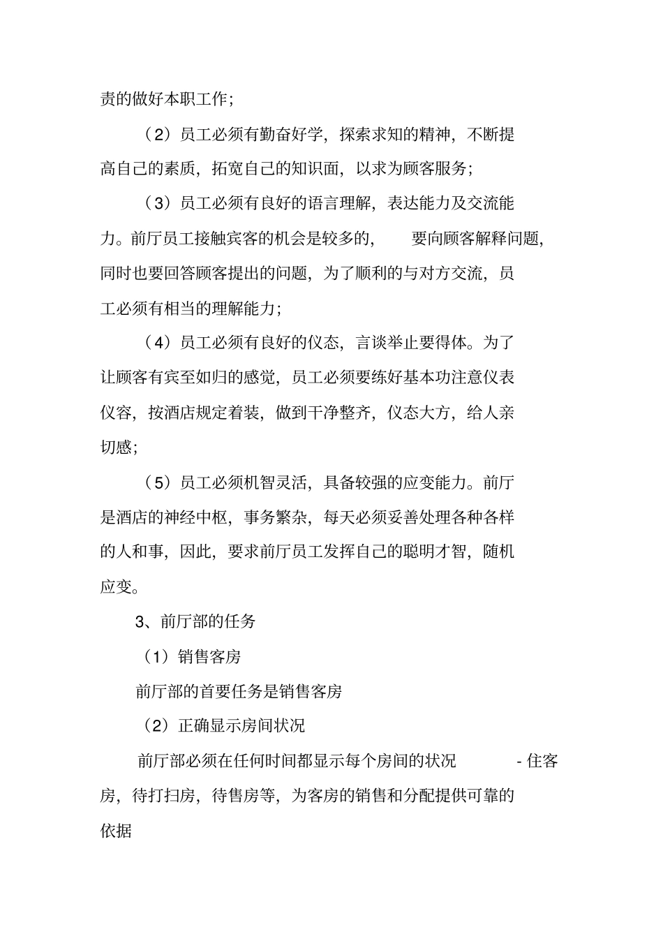 酒店客房部实习报告_第3页