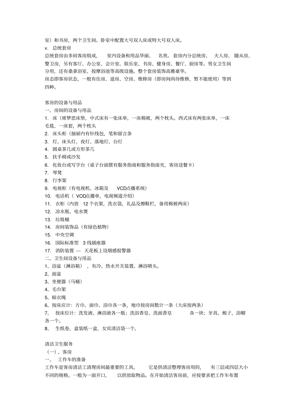 酒店客房部培训资料_第2页