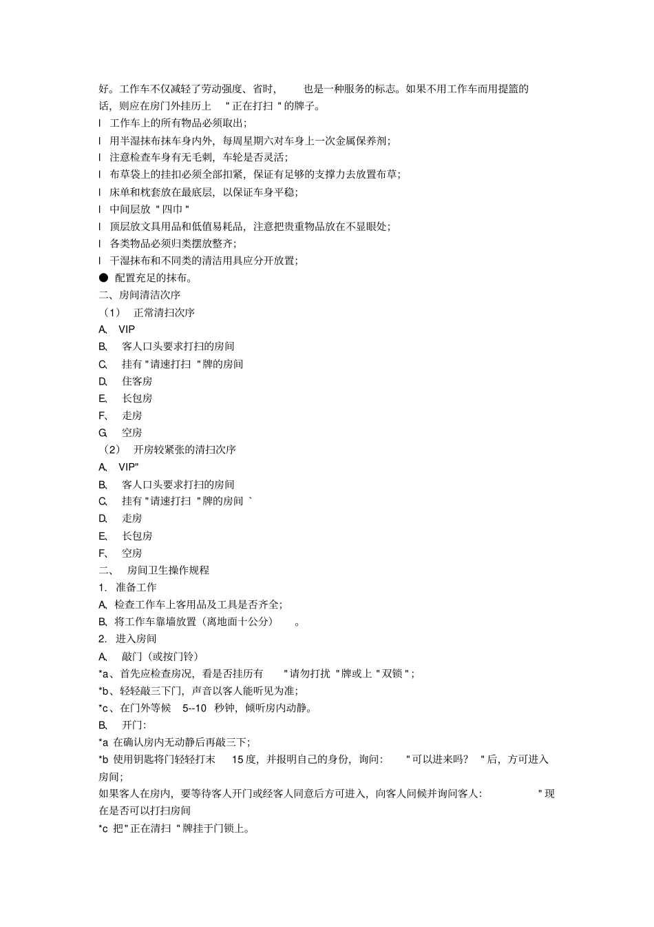 酒店客房部培训资料_第3页