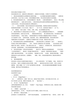酒店客房部培训资料