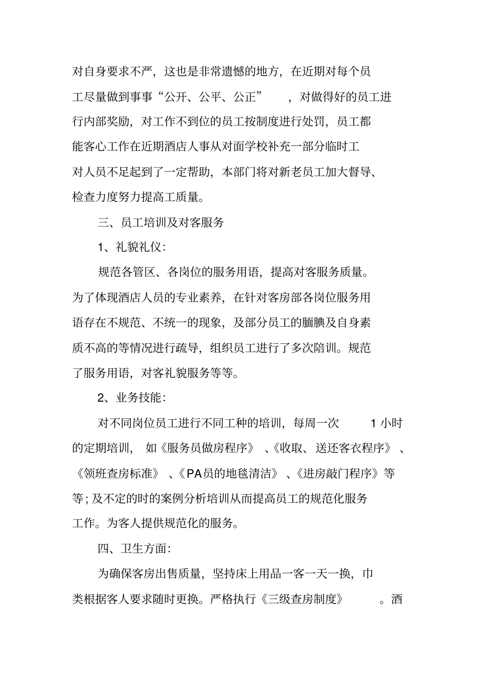 酒店客房部年工作总结_第2页