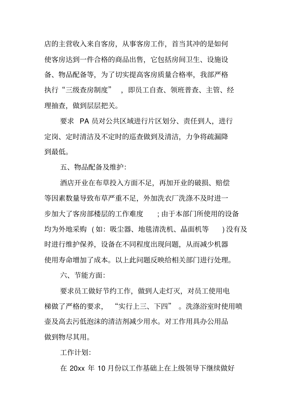 酒店客房部年工作总结_第3页