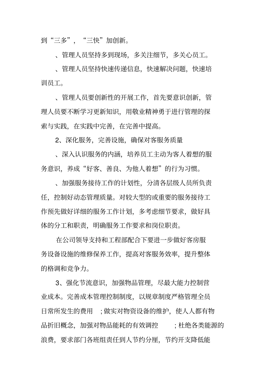 酒店客房部年工作计划_第2页