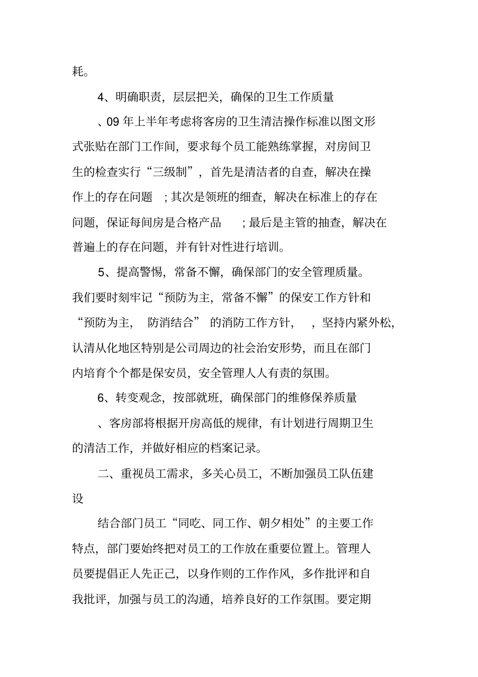 酒店客房部年工作计划_第3页