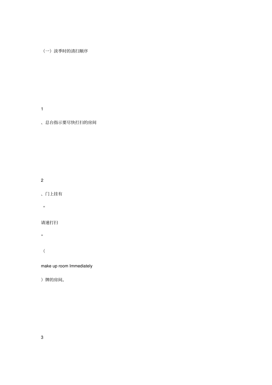 酒店客房部卫生管理制度_第2页