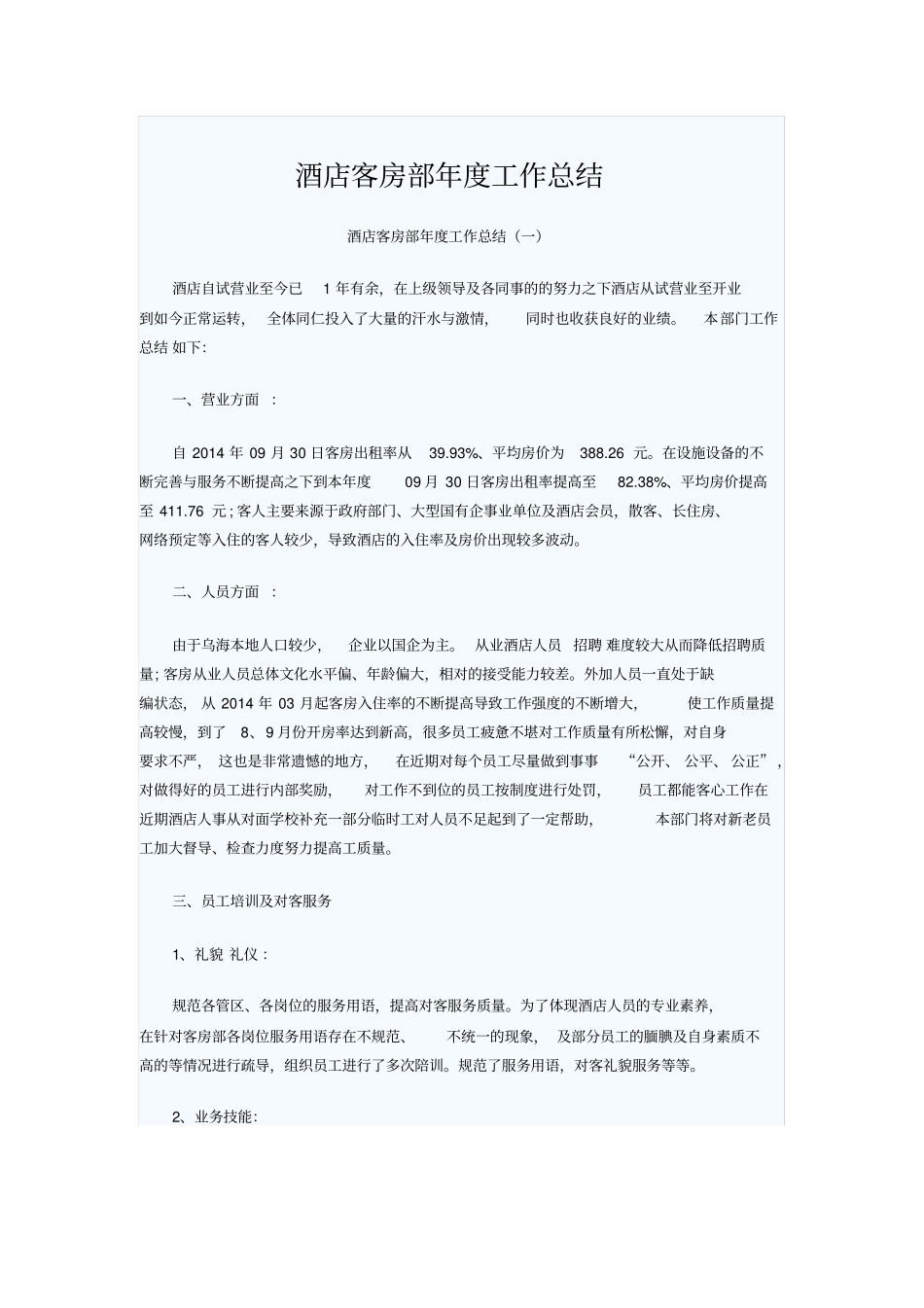 酒店客房部年工作总结汇总_第1页
