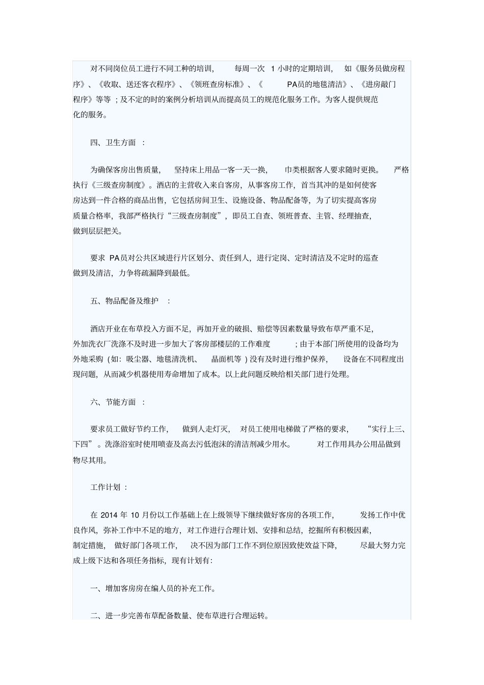 酒店客房部年工作总结汇总_第2页