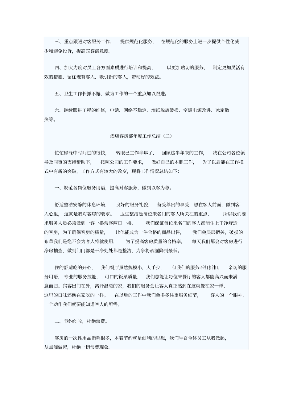 酒店客房部年工作总结汇总_第3页