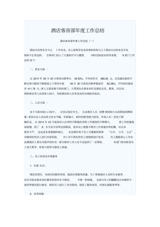 酒店客房部年工作总结汇总