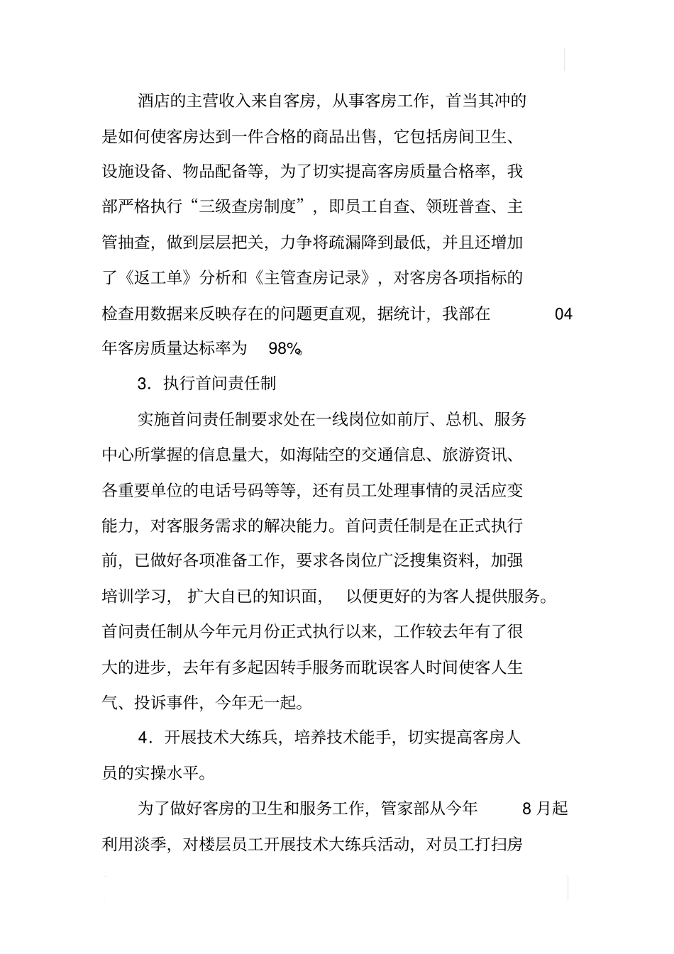 酒店客房部年终工作总结和下年工作计划_第2页