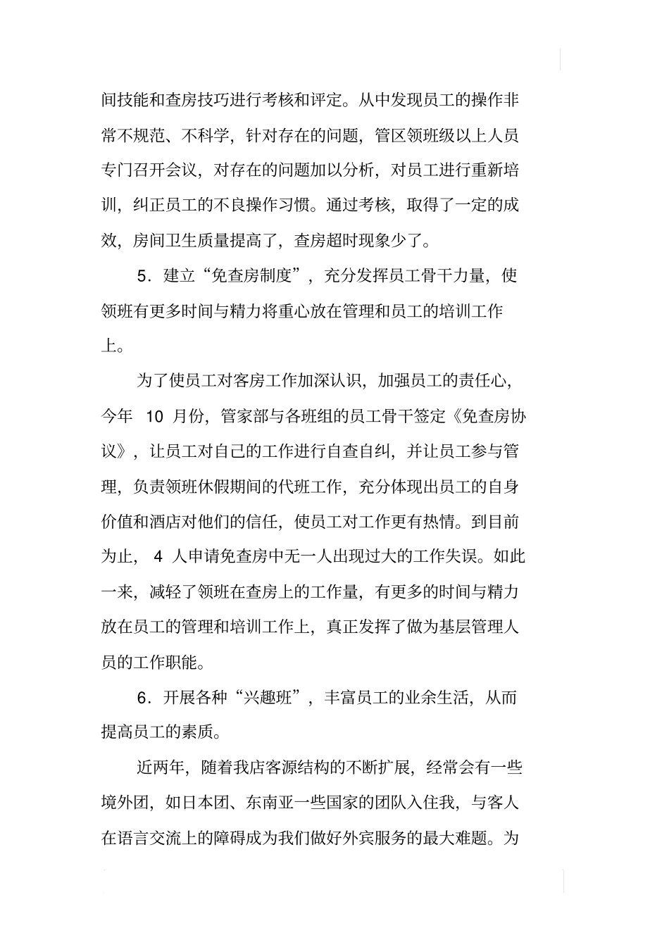 酒店客房部年终工作总结和下年工作计划_第3页