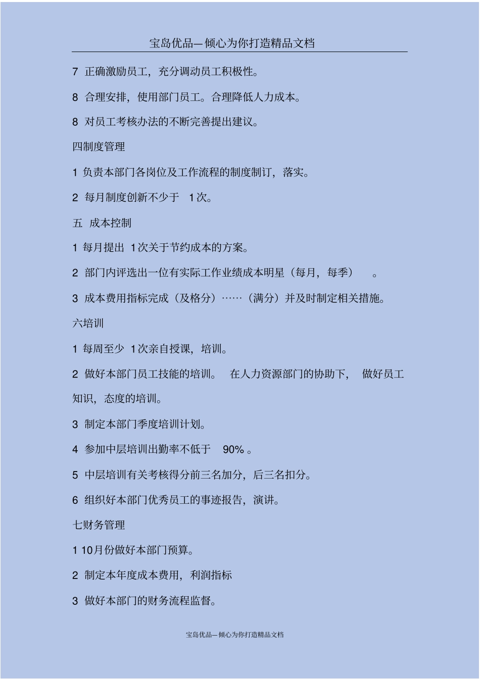 酒店客房部经理岗位考核标准_第3页