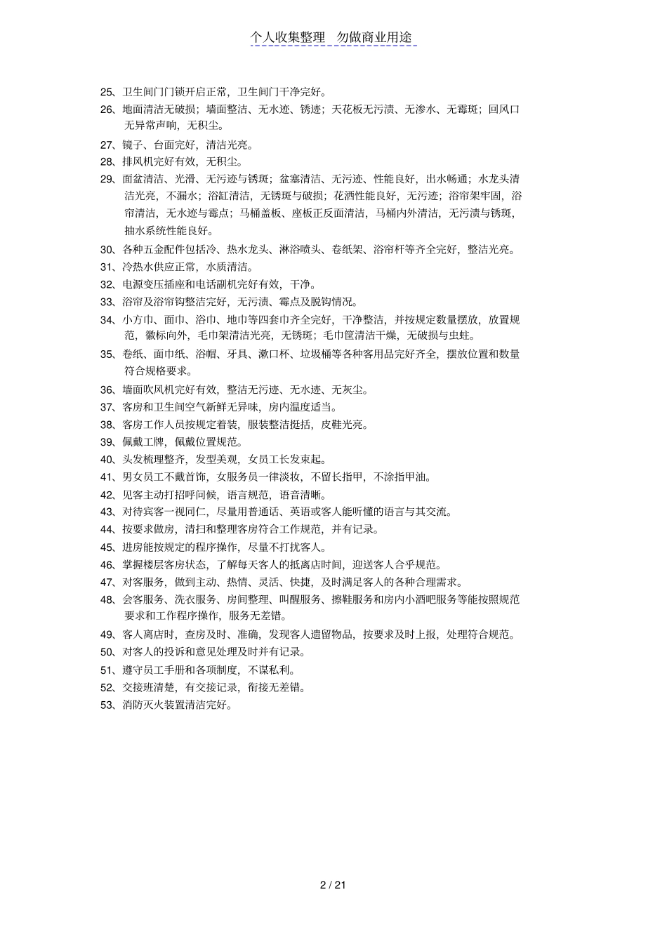 酒店客房部管理制度1_第2页