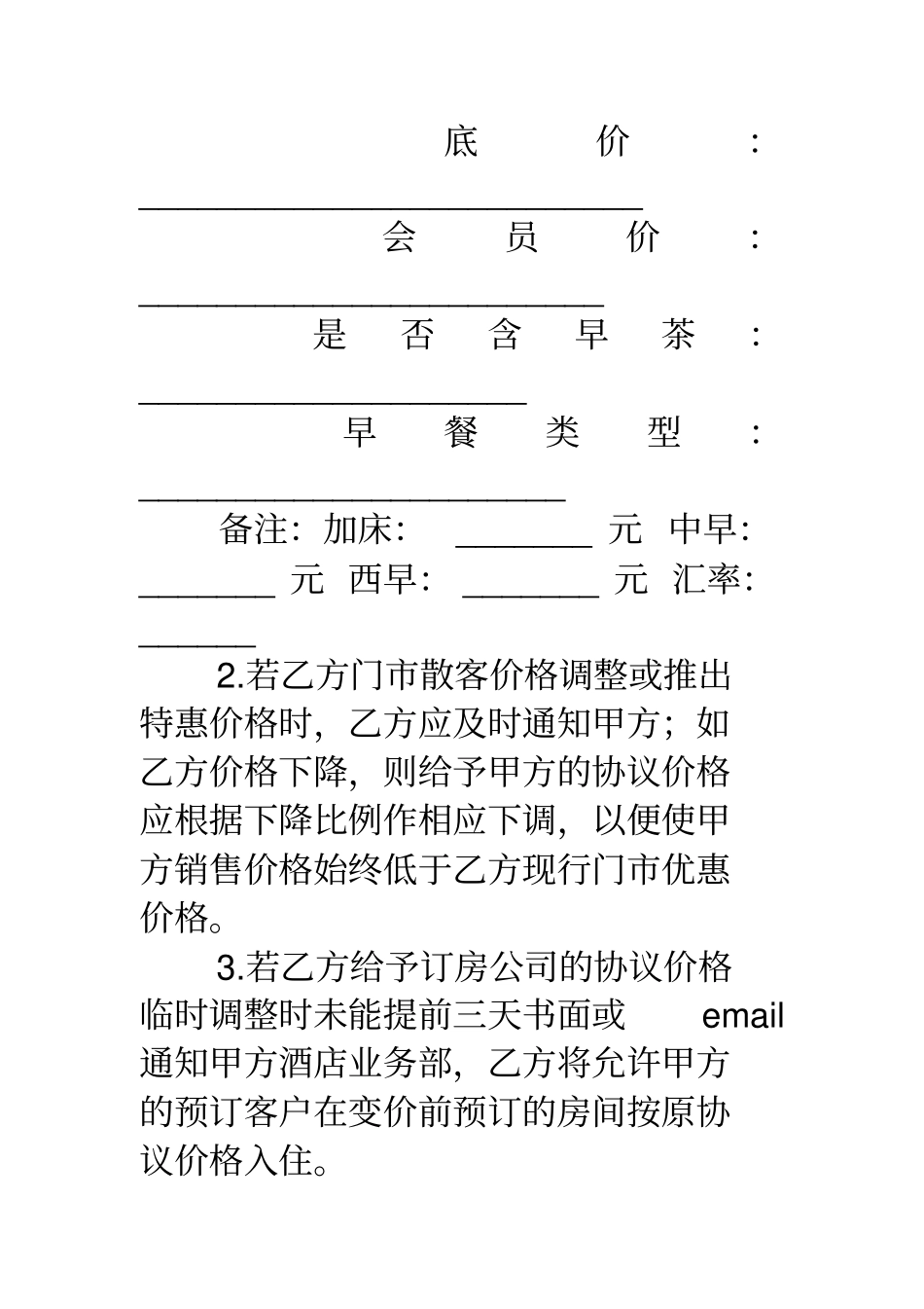 酒店客房预订协议书_第2页