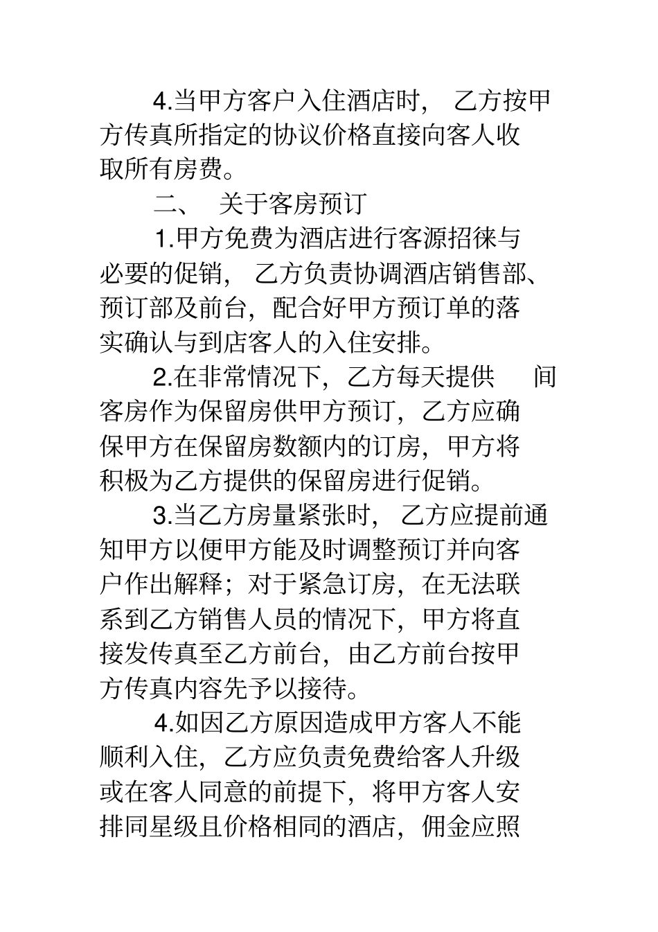 酒店客房预订协议书_第3页