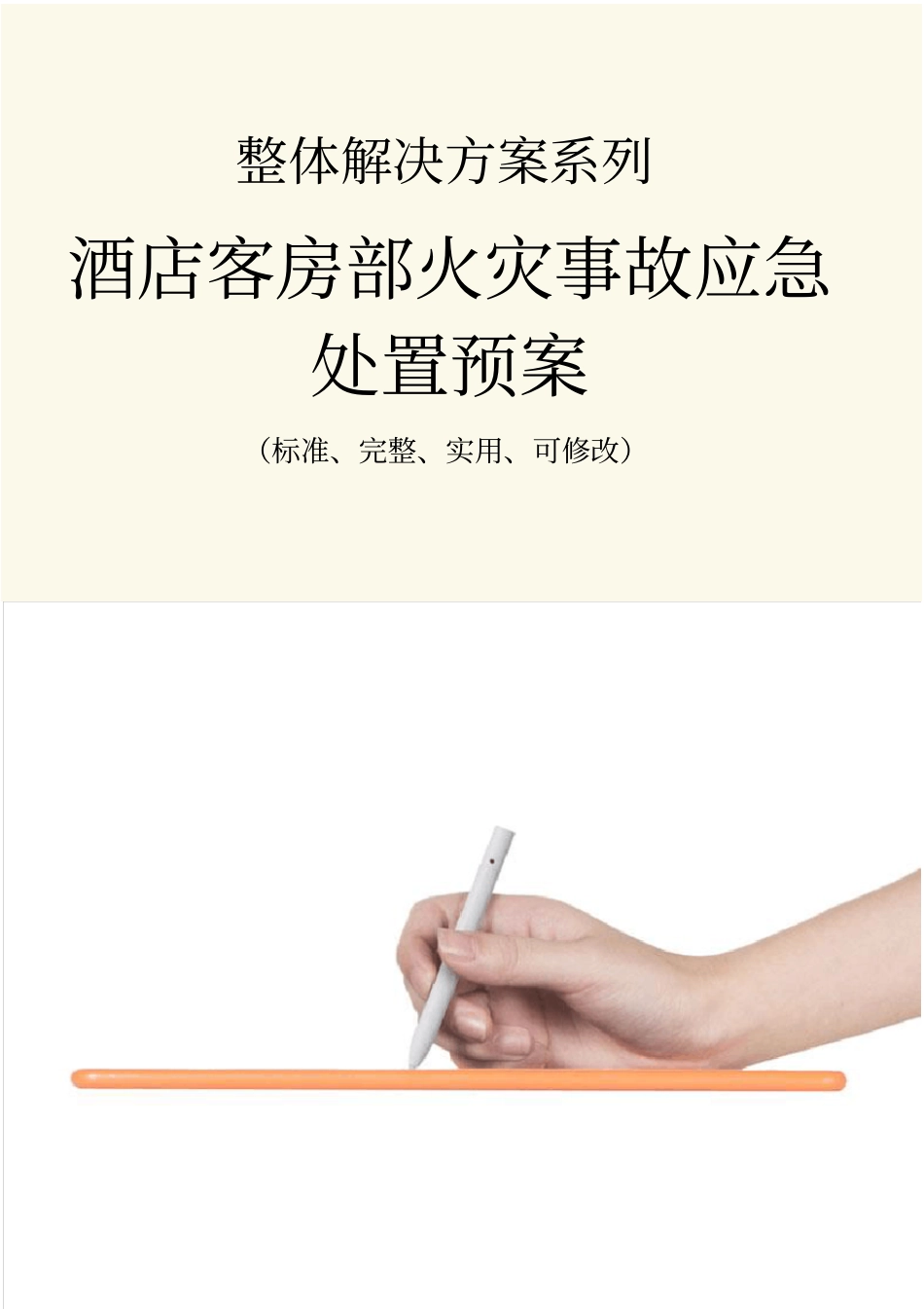 酒店客房部火灾事故应急处置预案范本_第1页