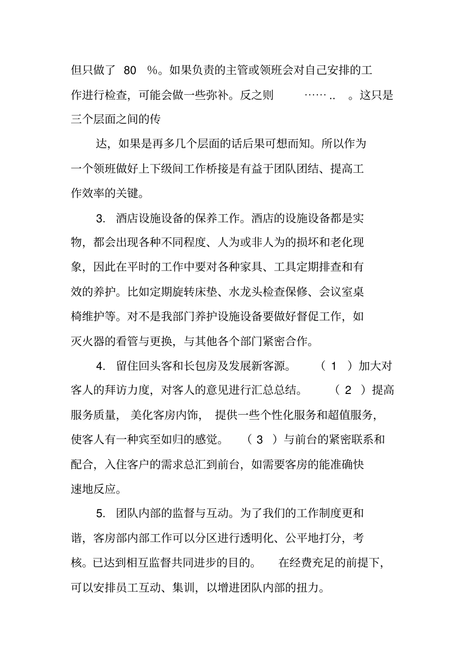 酒店客房领班年工作总结_第2页