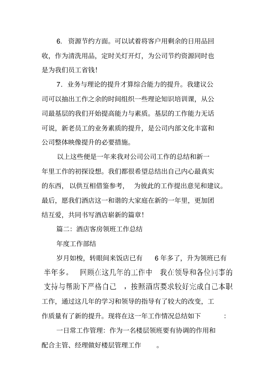 酒店客房领班年工作总结_第3页