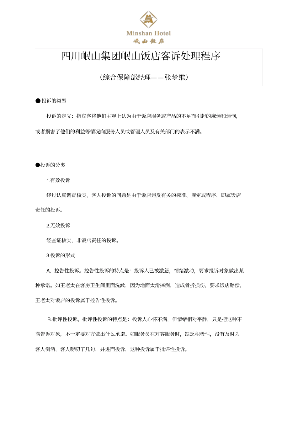 酒店客诉处理程序_第2页