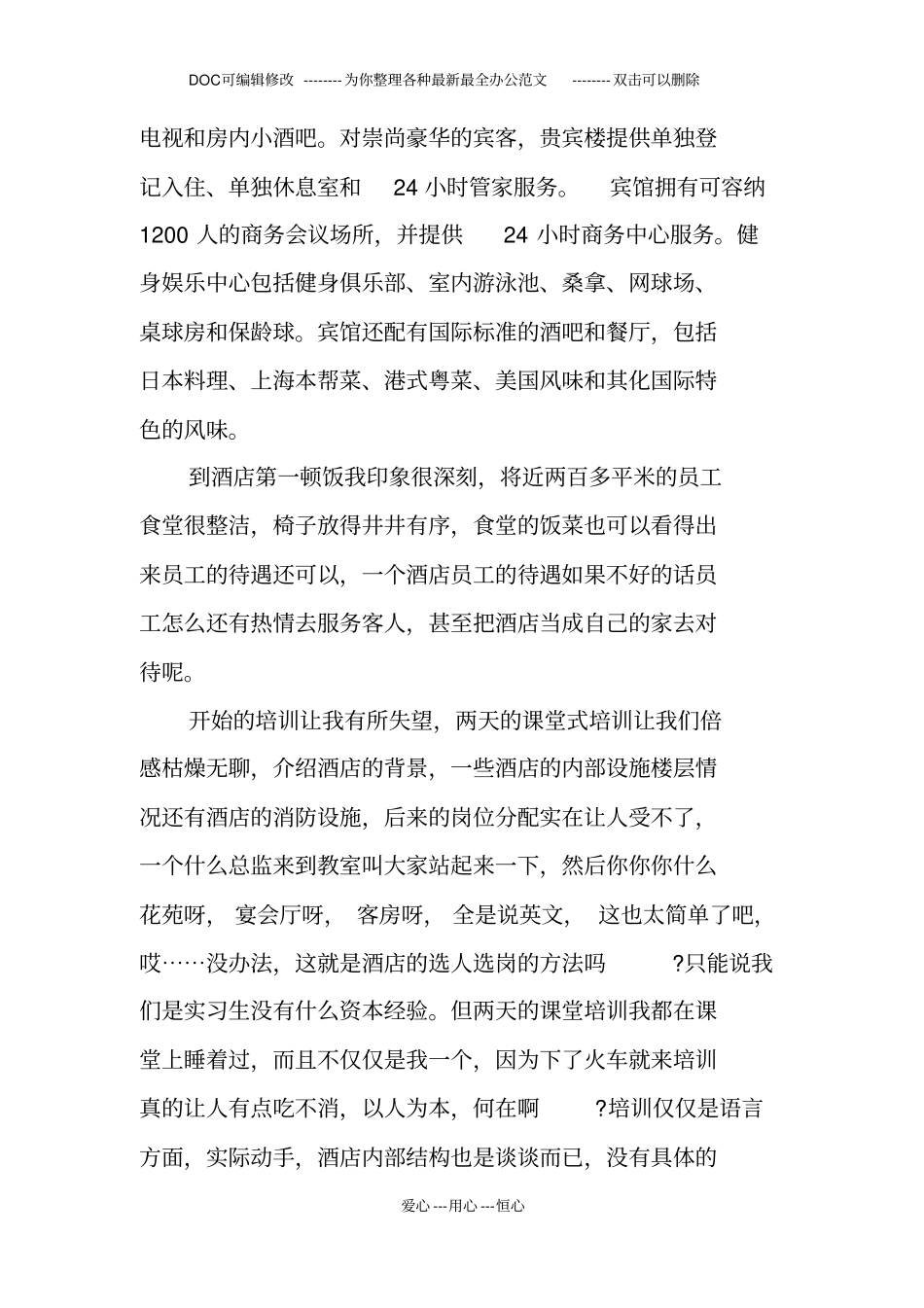 酒店宴会学生实习报告_第2页