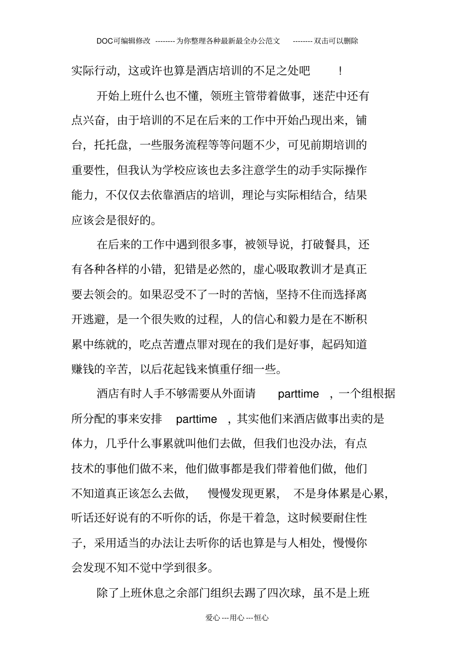 酒店宴会学生实习报告_第3页