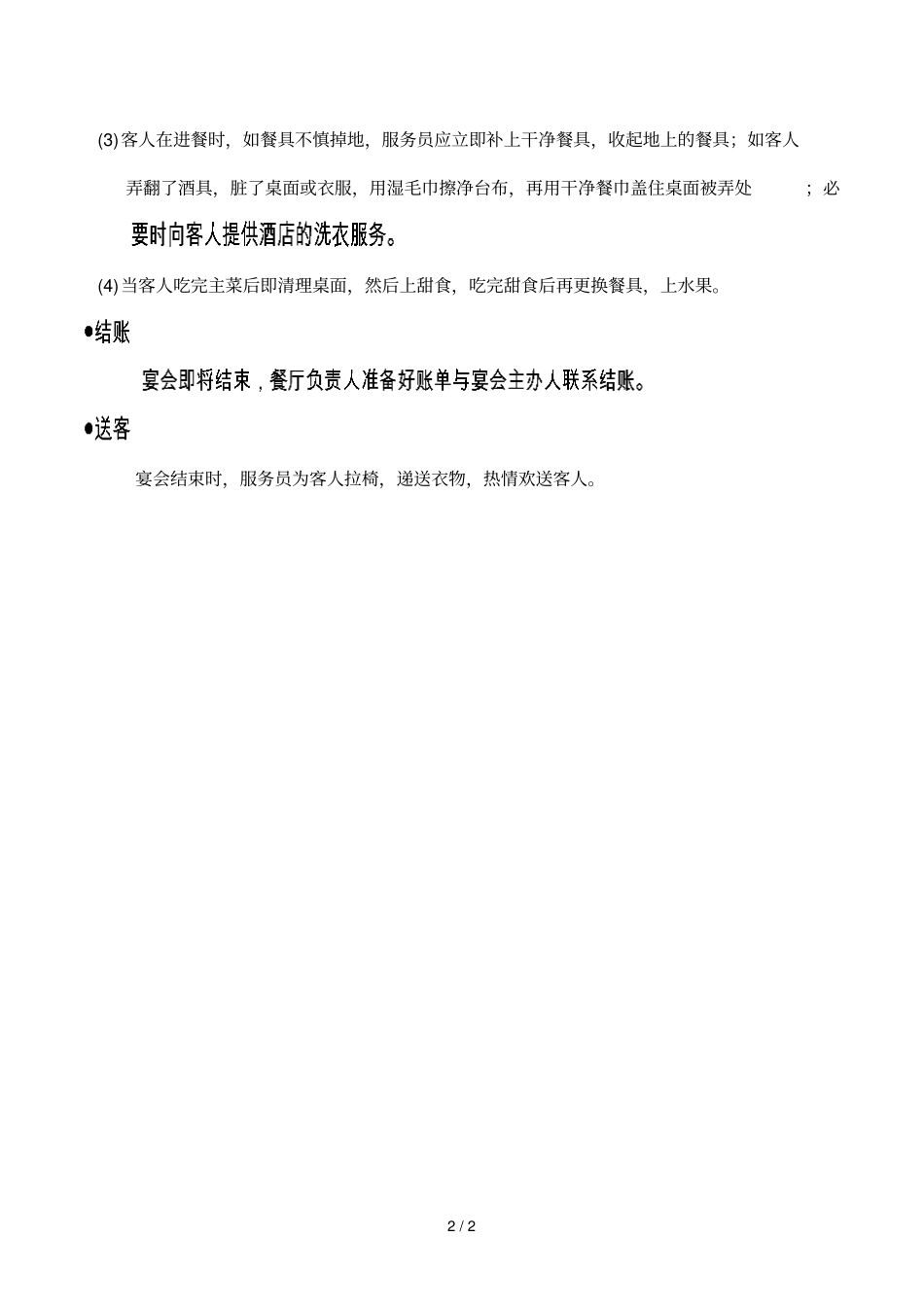 酒店宴会服务标准_第2页