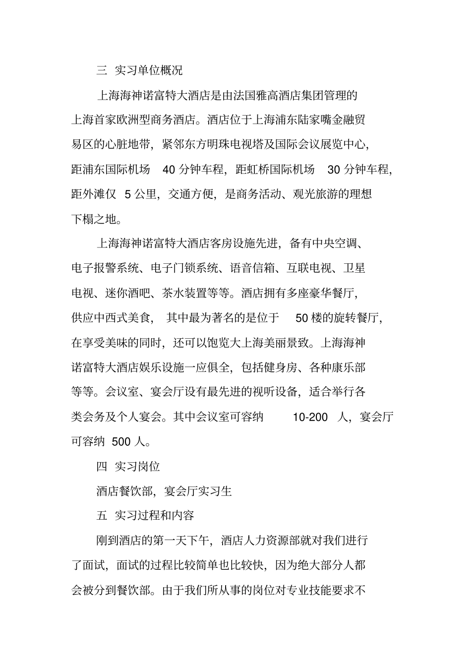 酒店宴会实习报告_第2页