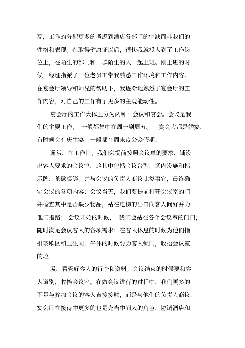 酒店宴会实习报告_第3页