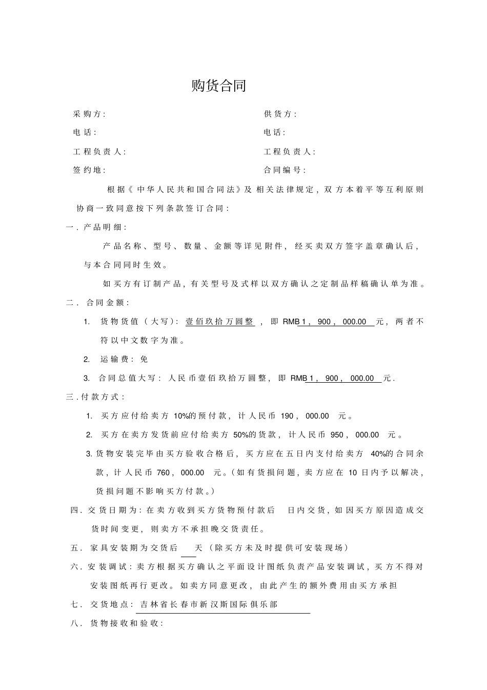酒店家俱采购合同及造价_第1页