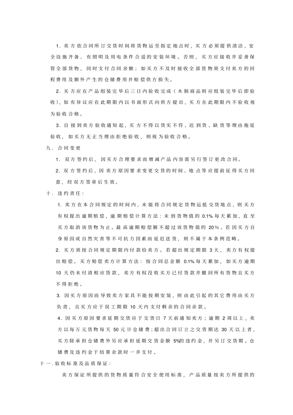 酒店家俱采购合同及造价_第2页