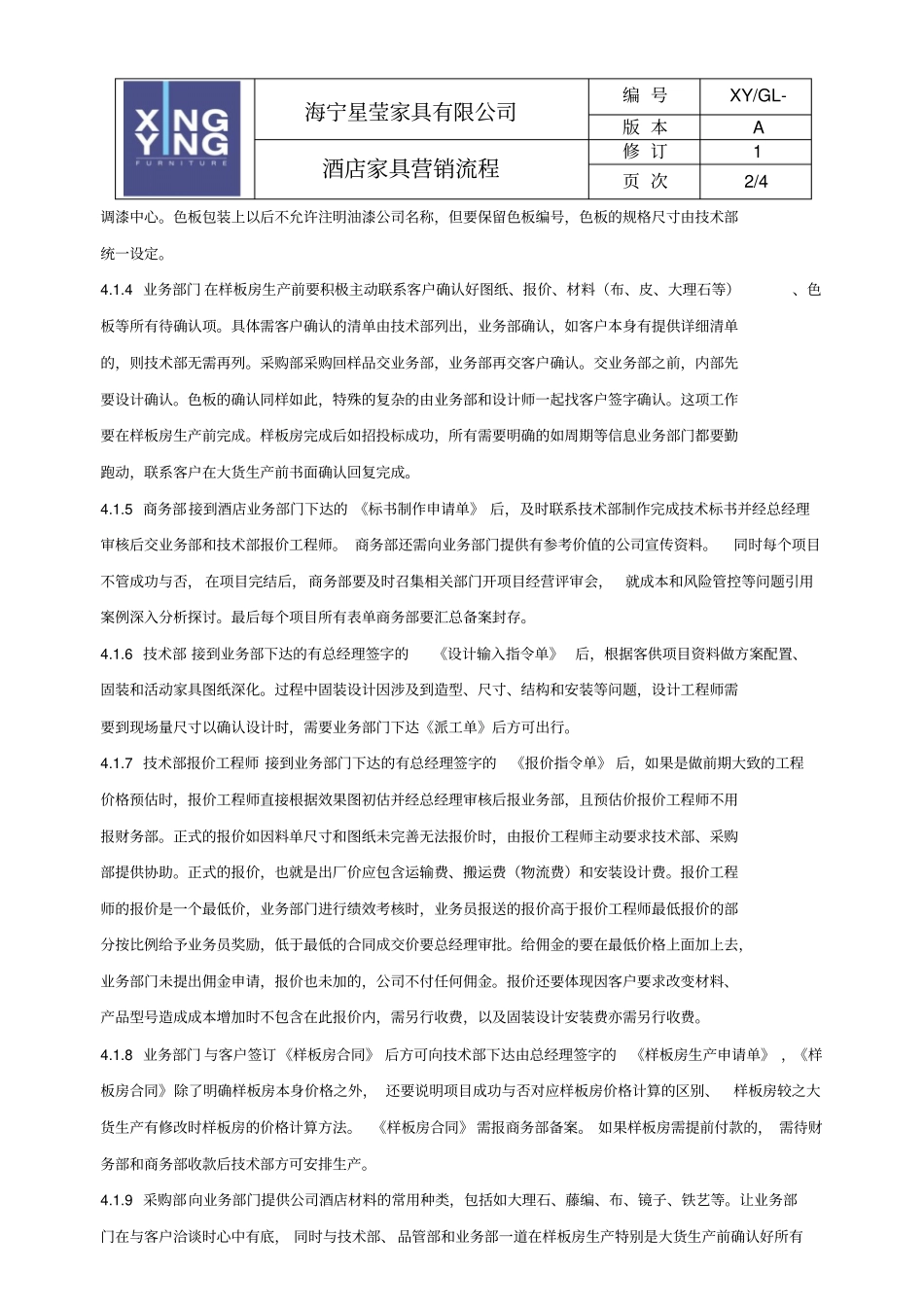 酒店家具营销流程_第2页