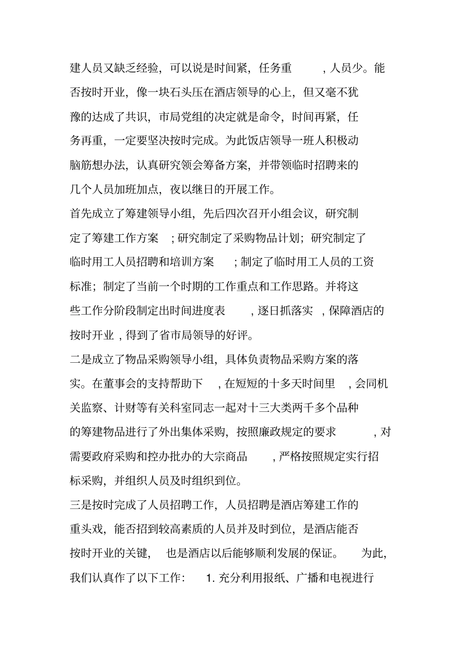 酒店宾馆办公室工作总结_第2页