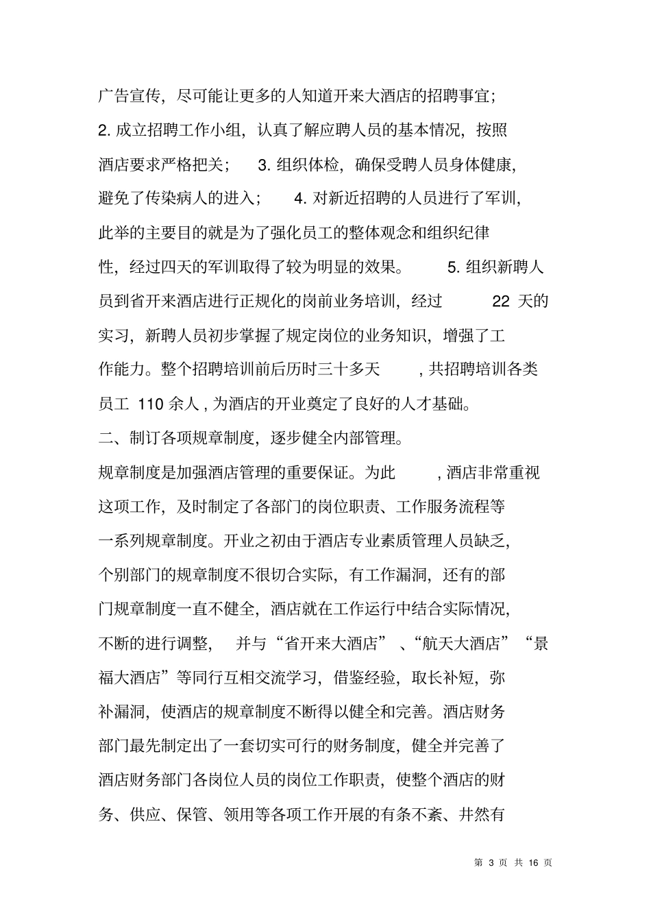 酒店宾馆办公室工作总结_第3页