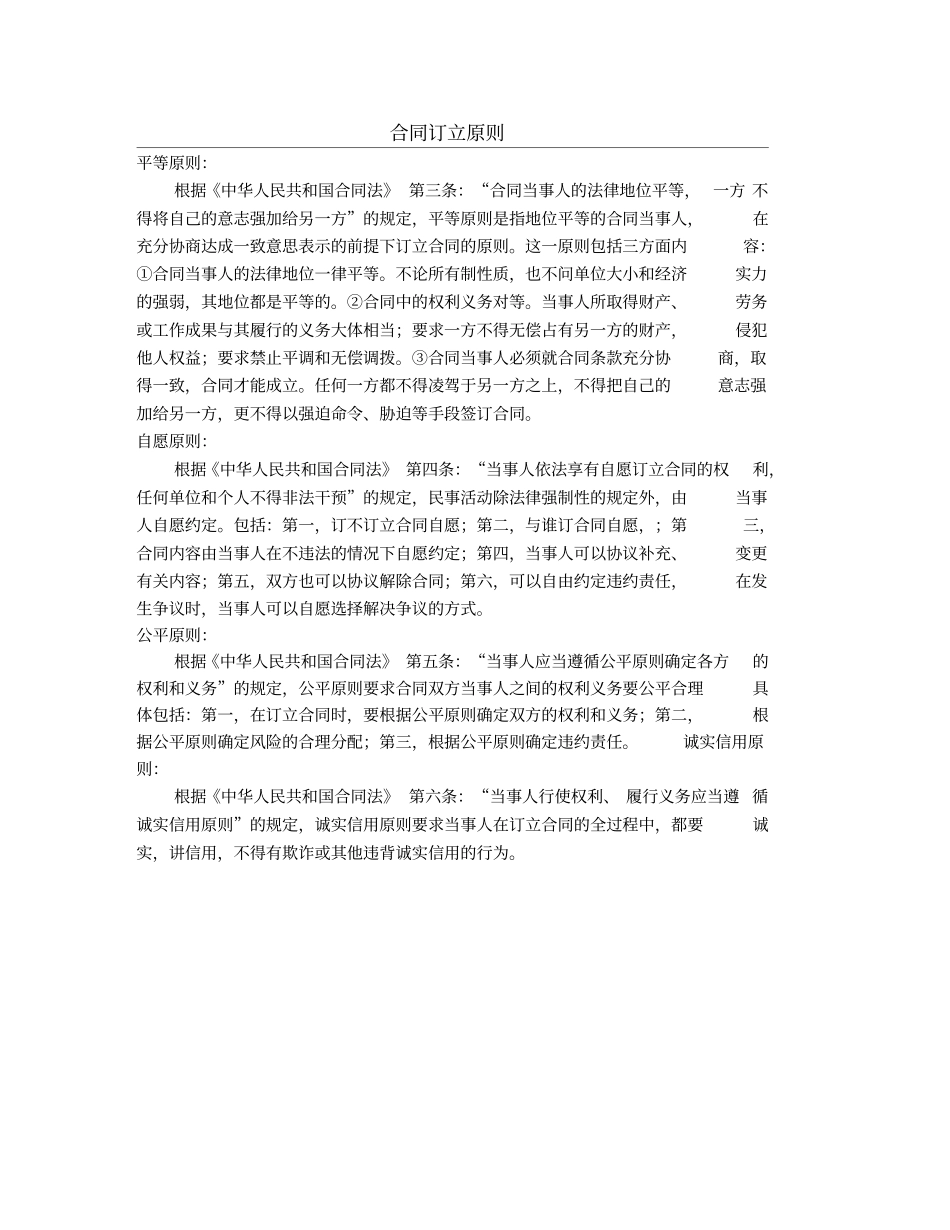 酒店宾馆租赁合同范本_第1页